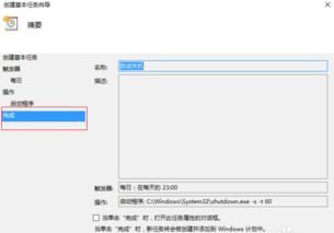 (windows10怎样设置自动关机时间)详细教程：如何在Windows 10系统中设置电脑自动关机时间的方法与步骤