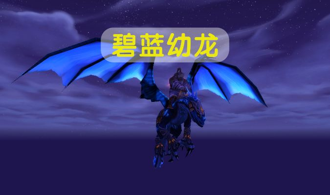 (蓝色始祖幼龙掉落率查询)蓝色始祖幼龙掉落率如何？