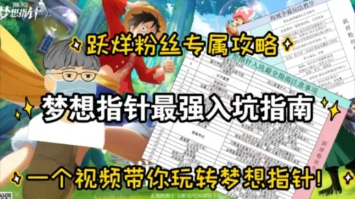 (梦想指南针)梦想指针最厉害三个阵容，让你的梦想如虹烈焰般绽放