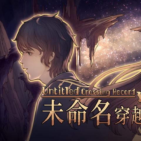 如何删除未命名穿越记录？实用指南和步骤分享