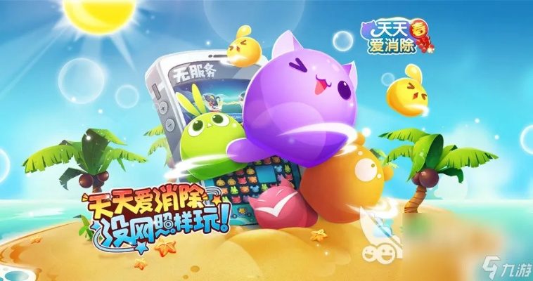 (天天爱消除甜蜜仲夏)甜蜜爱消除游戏玩法详解，真的可以提现吗？玩家真实体验分享