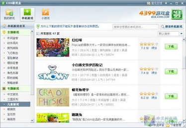 (4399游戏盒官方网站首页)4399游戏盒官网入口：开启精彩游戏世界的大门