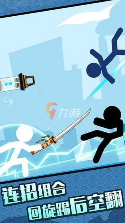 (激斗火柴人正版官方下载)激斗火柴人官方下载：展现真正的格斗技能和无限可能性