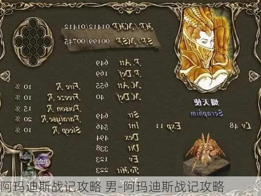 全面详解《阿玛迪斯战记》男性角色攻略：包含所有宝箱位置与任务实现步骤