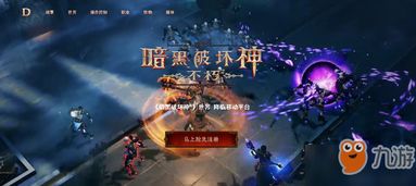探索暗黑破坏神台服战网：最佳攻略与玩法分享，让你成为游戏高手