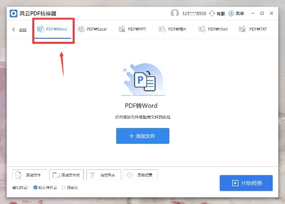 (电脑pdf转换成word免费版)如何免费使用电脑将PDF文件转换为Word？快速掌握转换技巧！