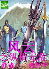 御剑震天：古剑奇谭的传说，山河无恙，天地莫测，剑气纵横，风云变幻，御剑震天破碎长空。